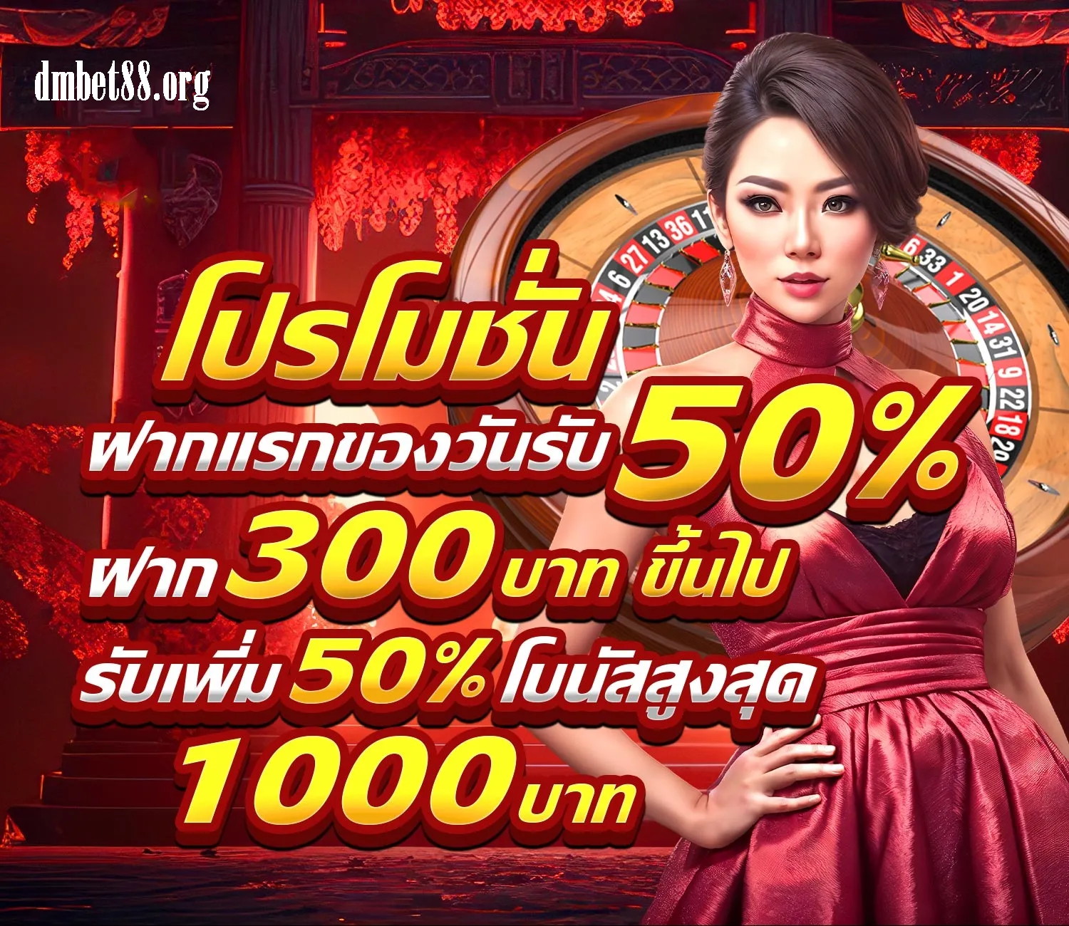 dmbet88 เครดิต ฟรีโปรโมชั่นมากมาย